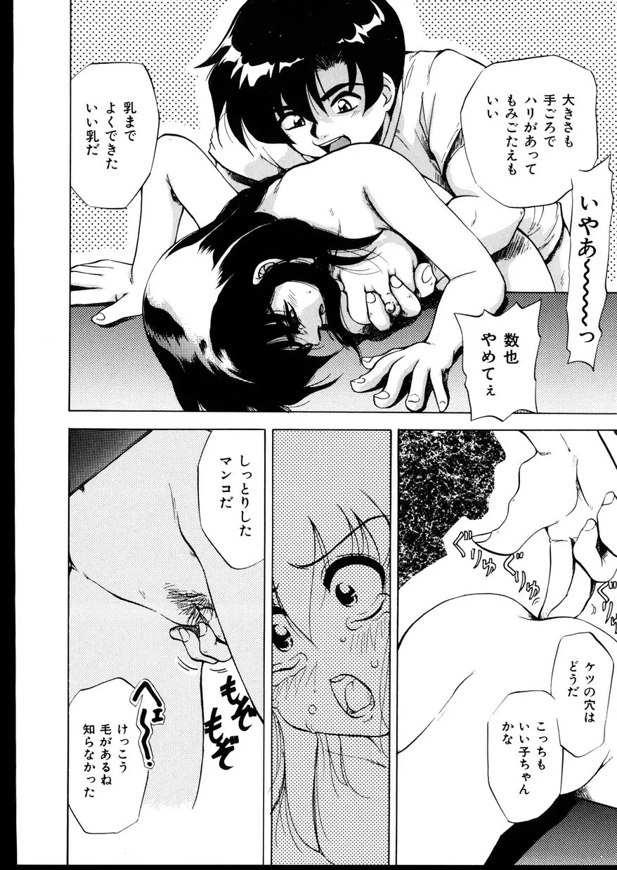 いじめて～夜の玩具～ Page.164