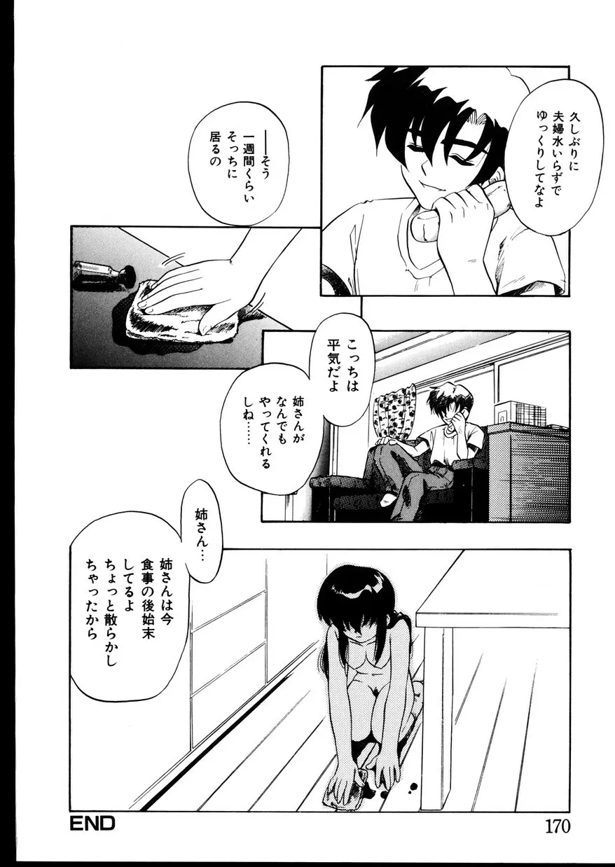 いじめて～夜の玩具～ Page.172