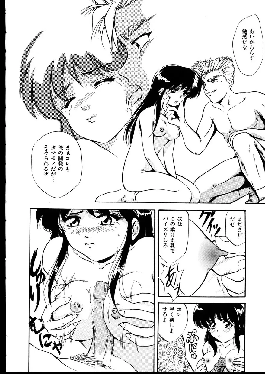 いじめて～夜の玩具～ Page.20