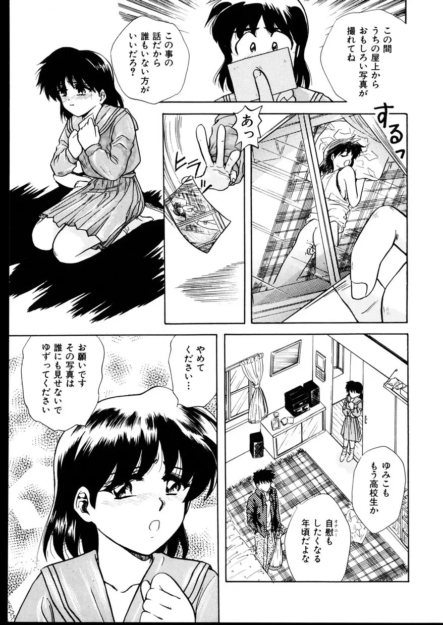 いじめて～夜の玩具～ Page.29