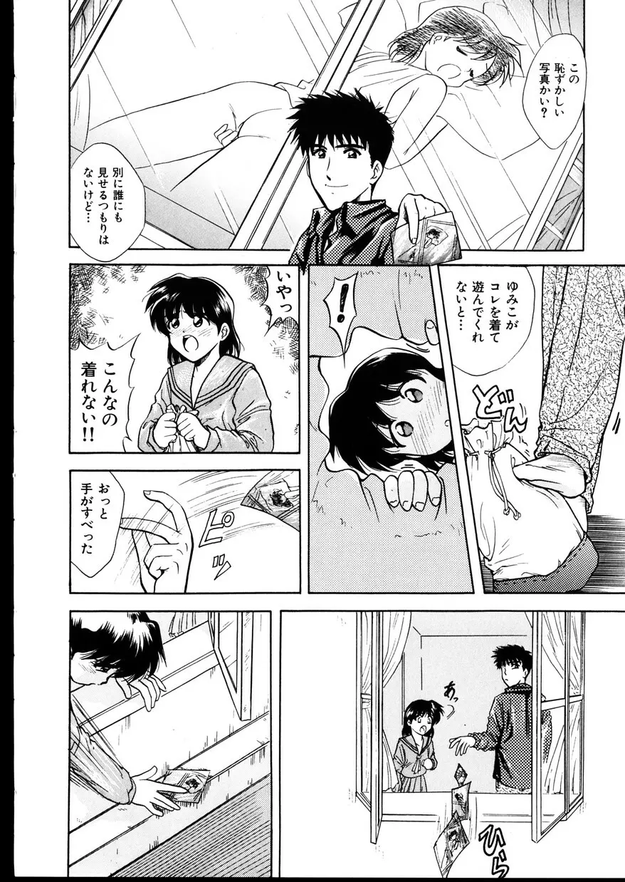 いじめて～夜の玩具～ Page.30