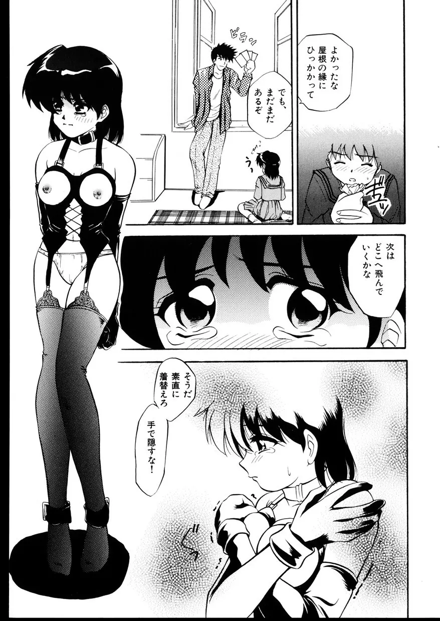 いじめて～夜の玩具～ Page.31