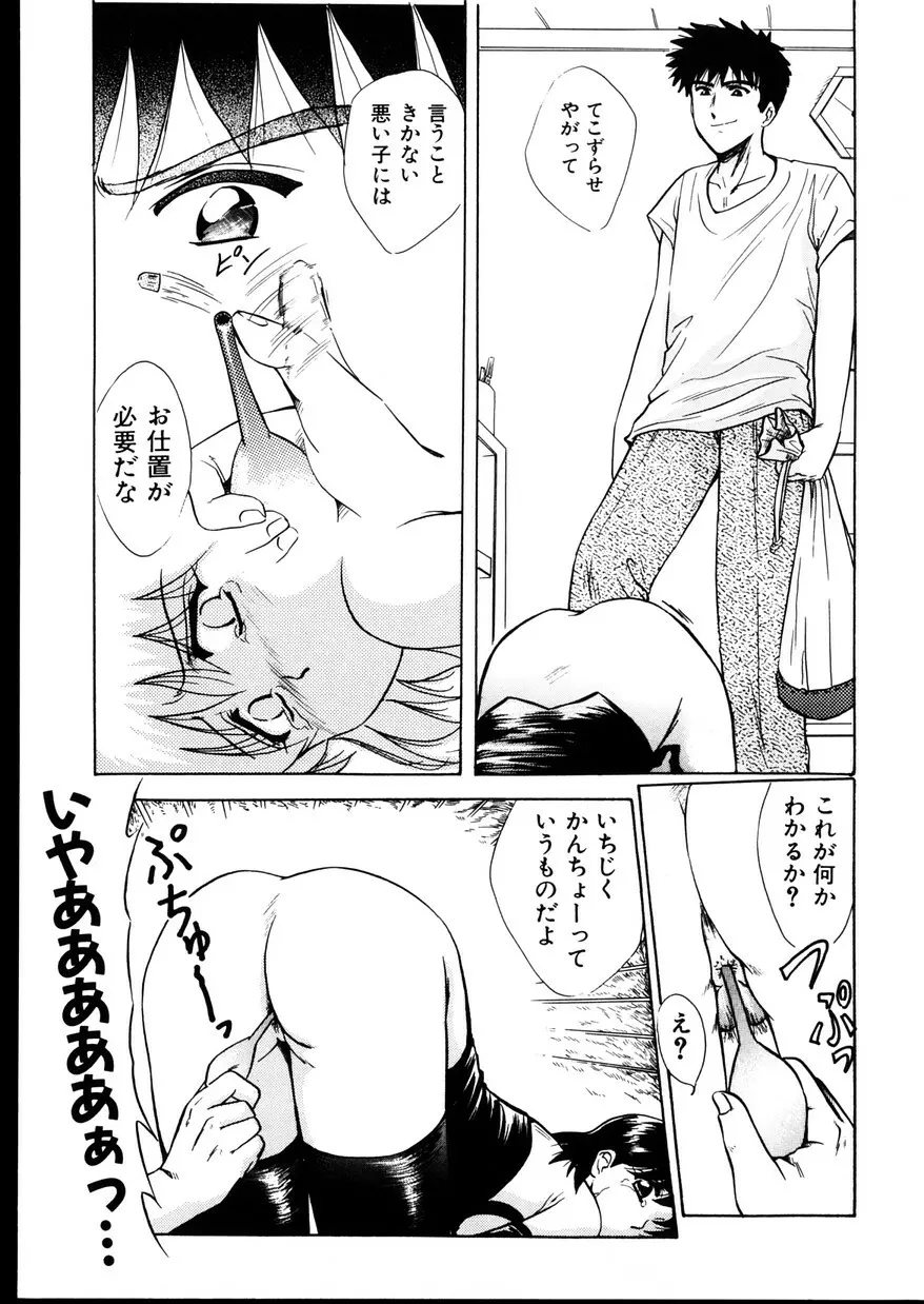 いじめて～夜の玩具～ Page.35