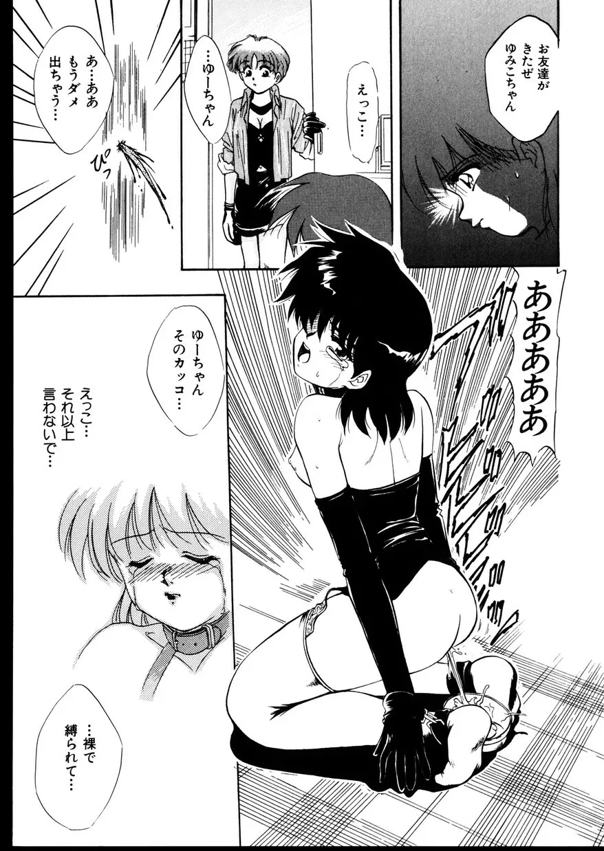 いじめて～夜の玩具～ Page.39