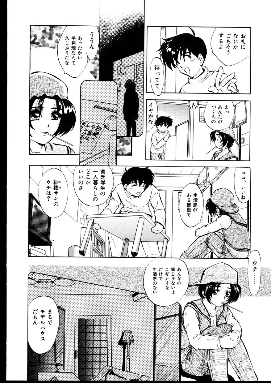 いじめて～夜の玩具～ Page.52