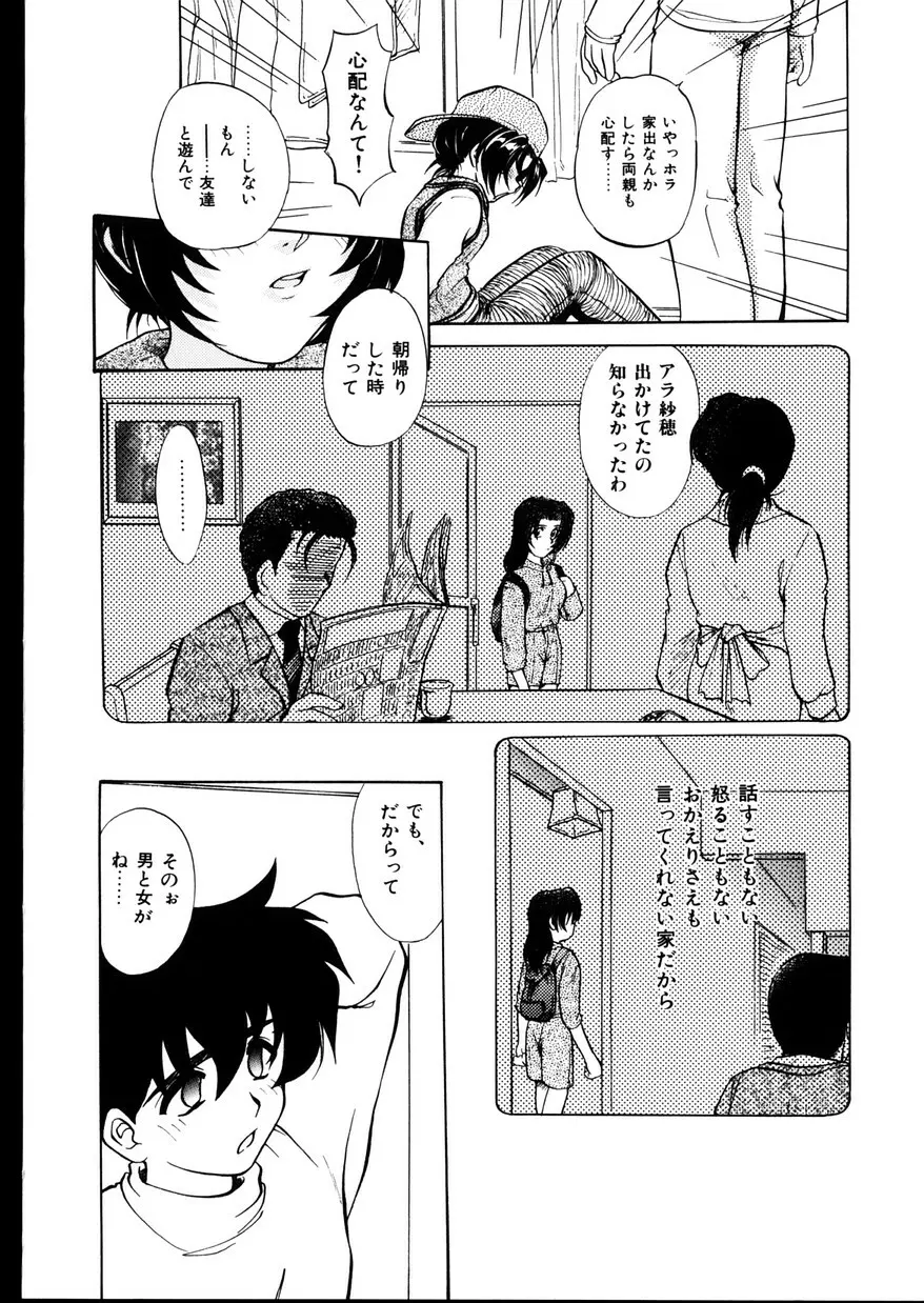 いじめて～夜の玩具～ Page.54