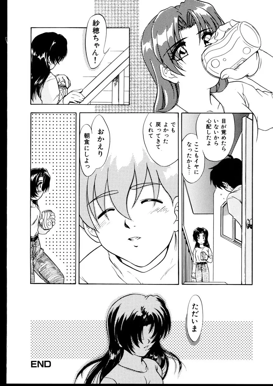 いじめて～夜の玩具～ Page.64