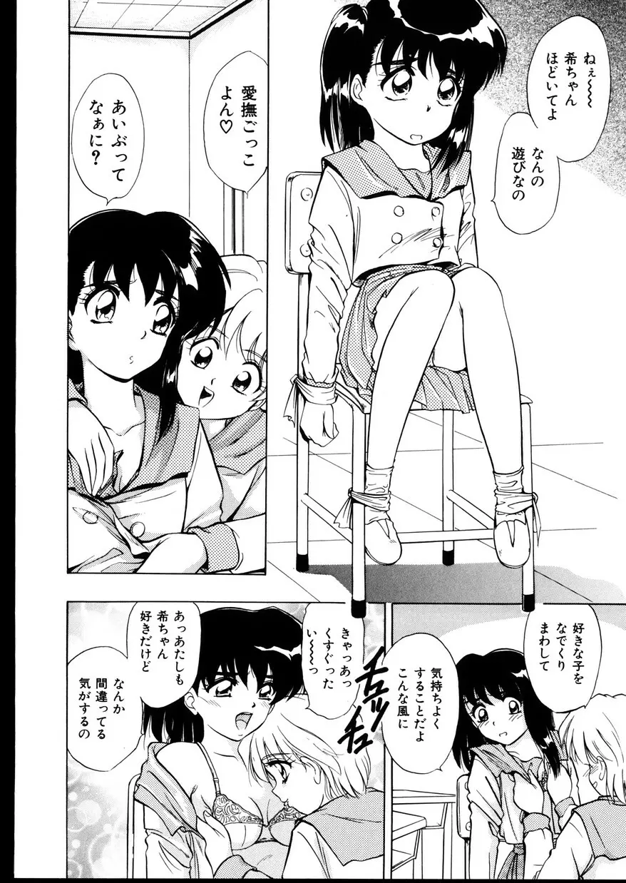 いじめて～夜の玩具～ Page.68