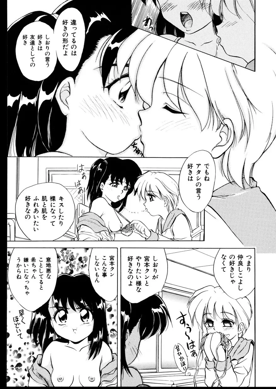 いじめて～夜の玩具～ Page.69