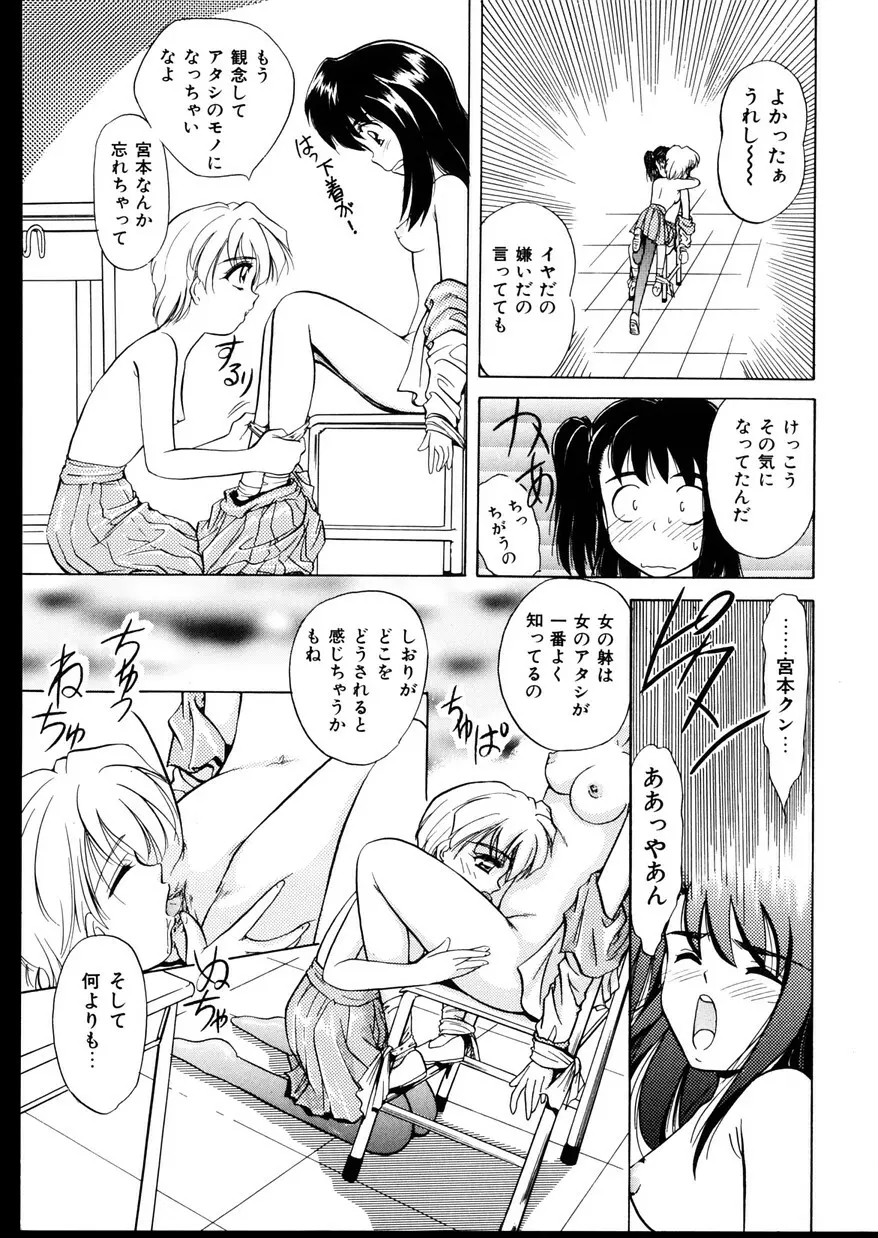 いじめて～夜の玩具～ Page.73