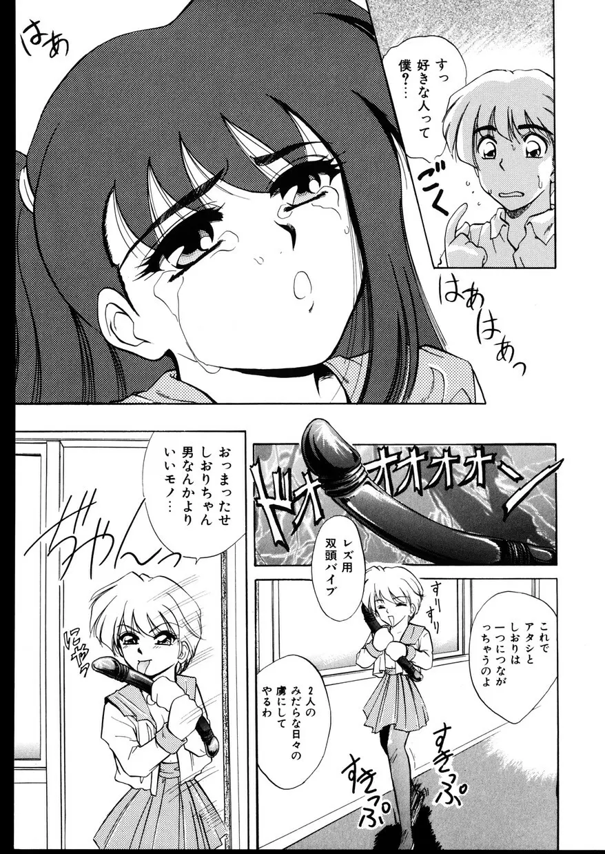 いじめて～夜の玩具～ Page.79