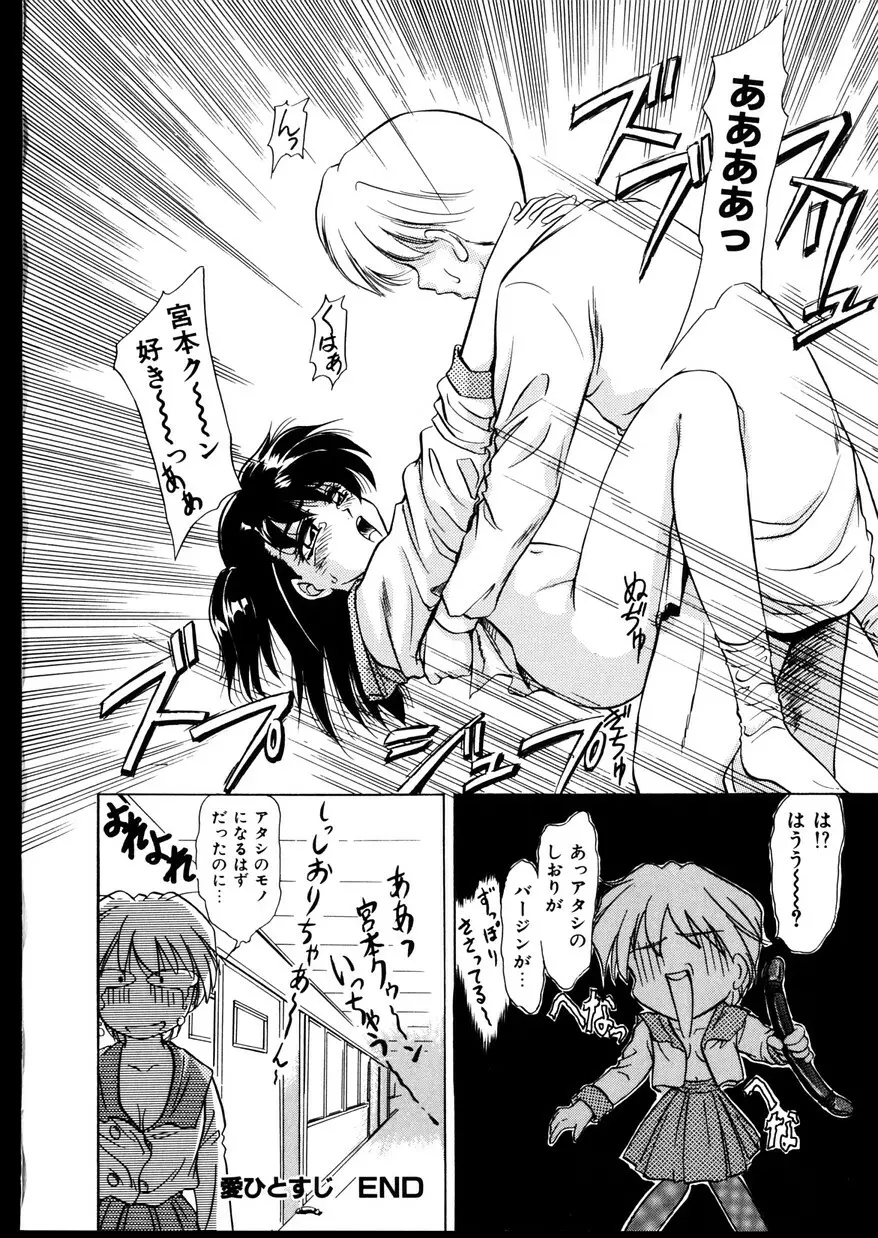 いじめて～夜の玩具～ Page.80