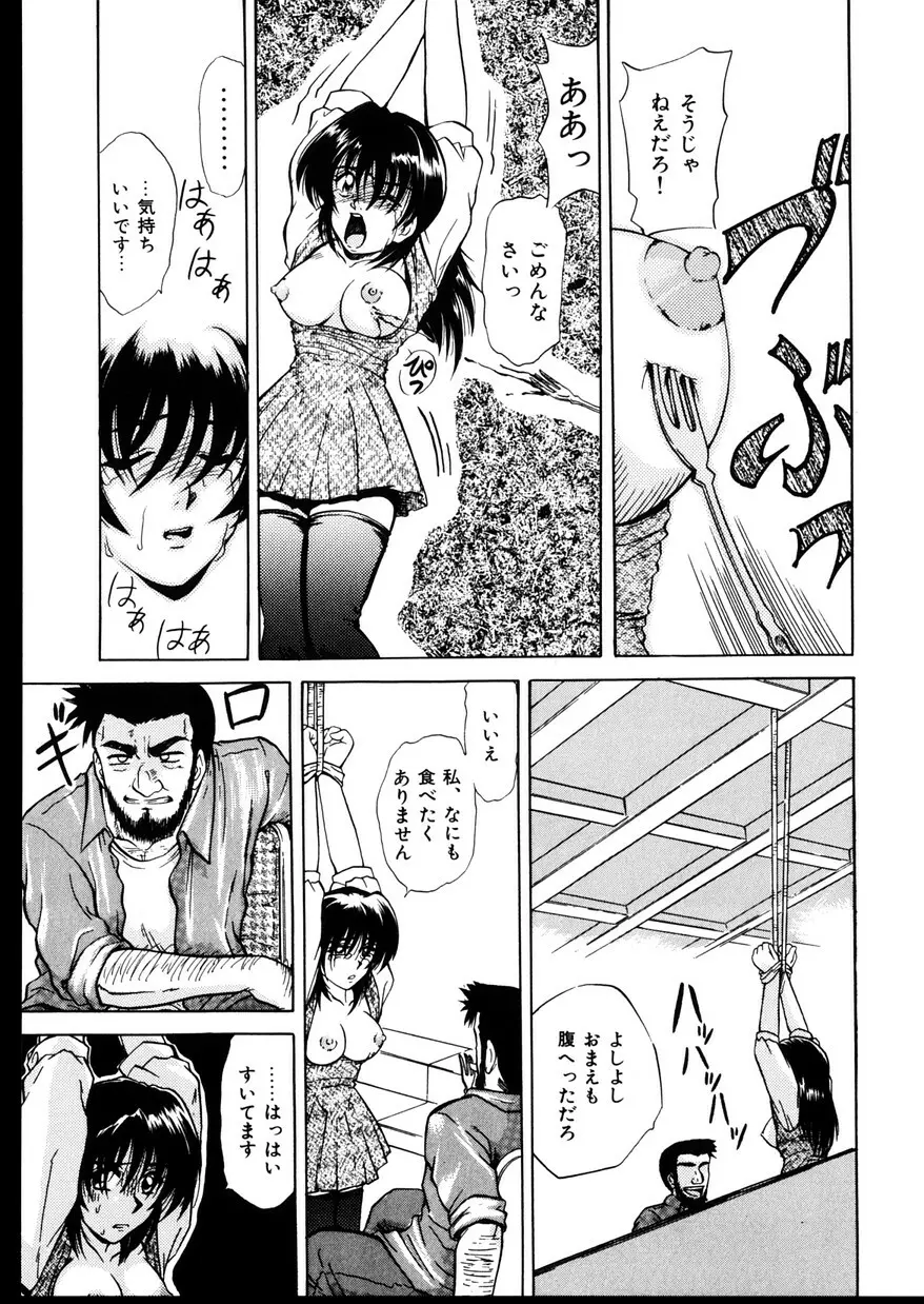 いじめて～夜の玩具～ Page.95