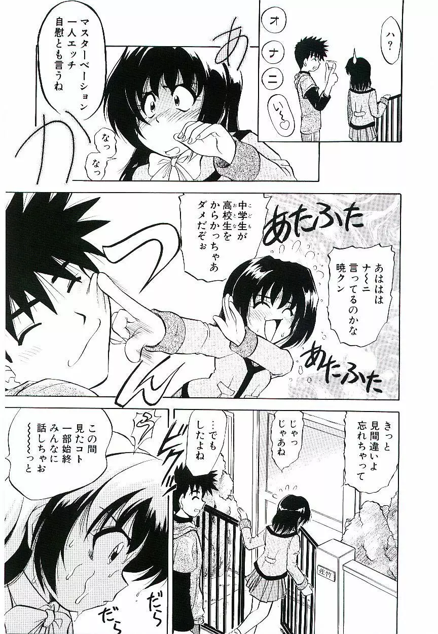 幼艶ヴィーナス Page.10