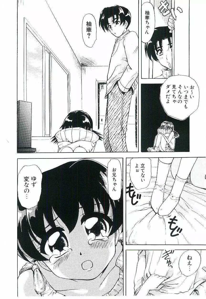 幼艶ヴィーナス Page.121