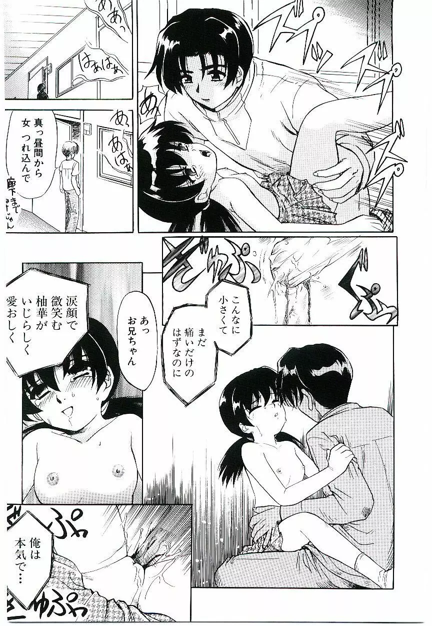 幼艶ヴィーナス Page.130