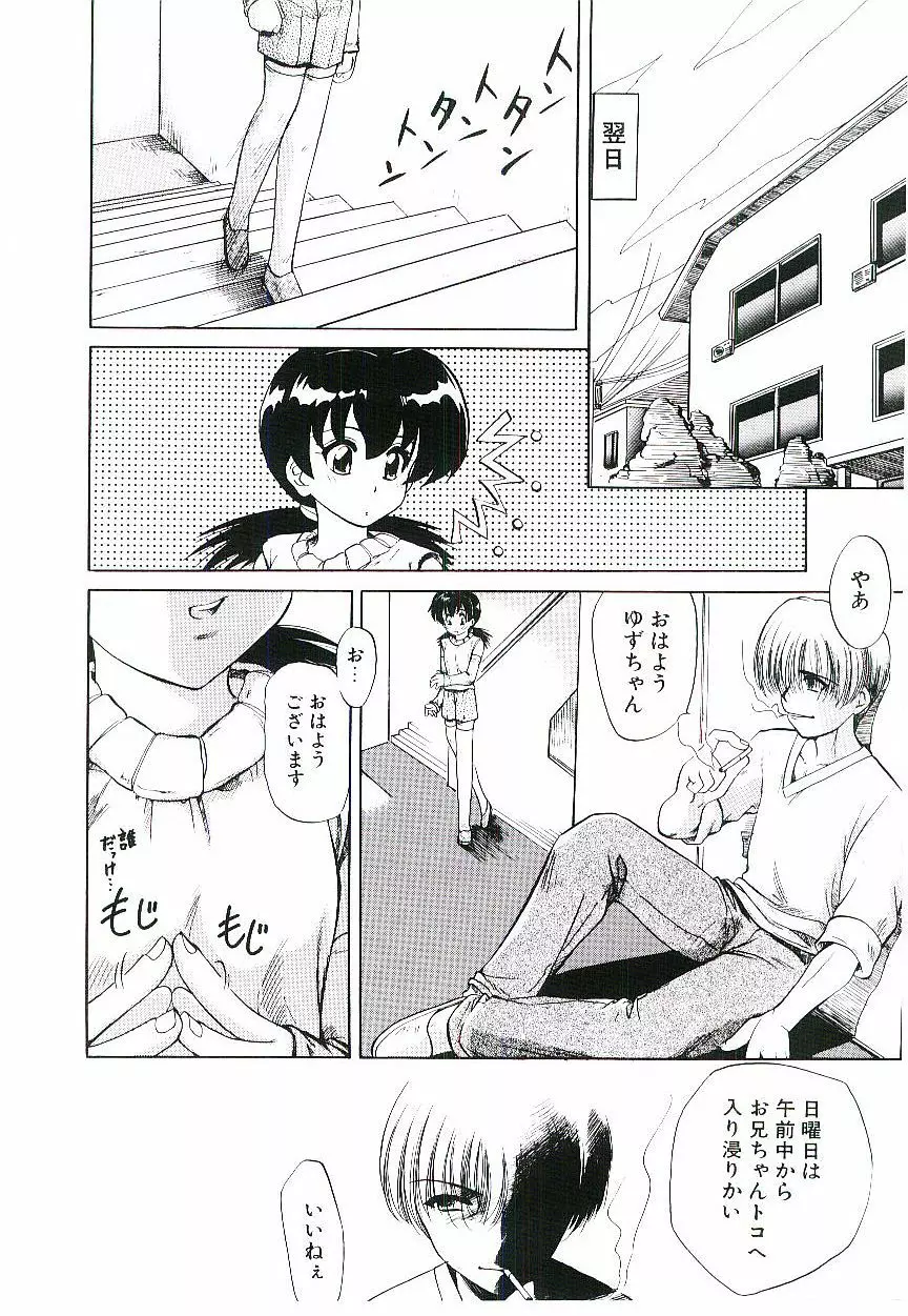 幼艶ヴィーナス Page.137