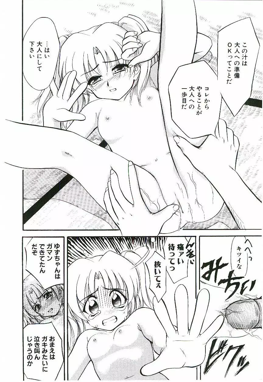 幼艶ヴィーナス Page.187