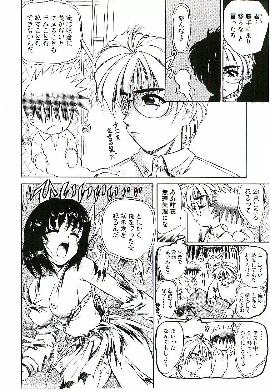 幼艶ヴィーナス Page.53