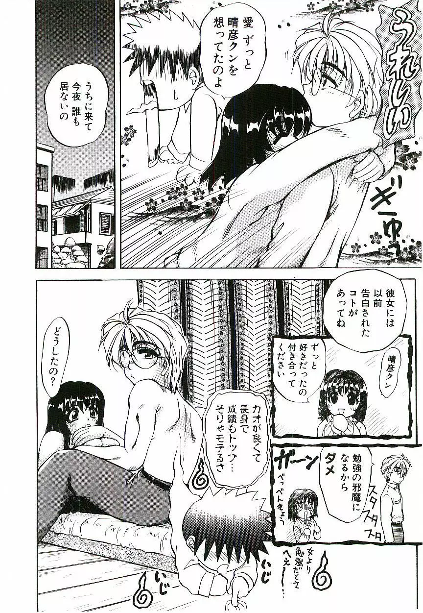 幼艶ヴィーナス Page.55