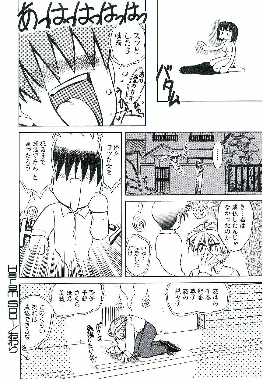 幼艶ヴィーナス Page.71