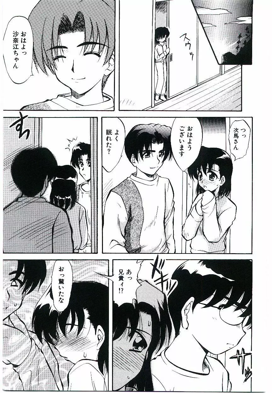 幼艶ヴィーナス Page.84