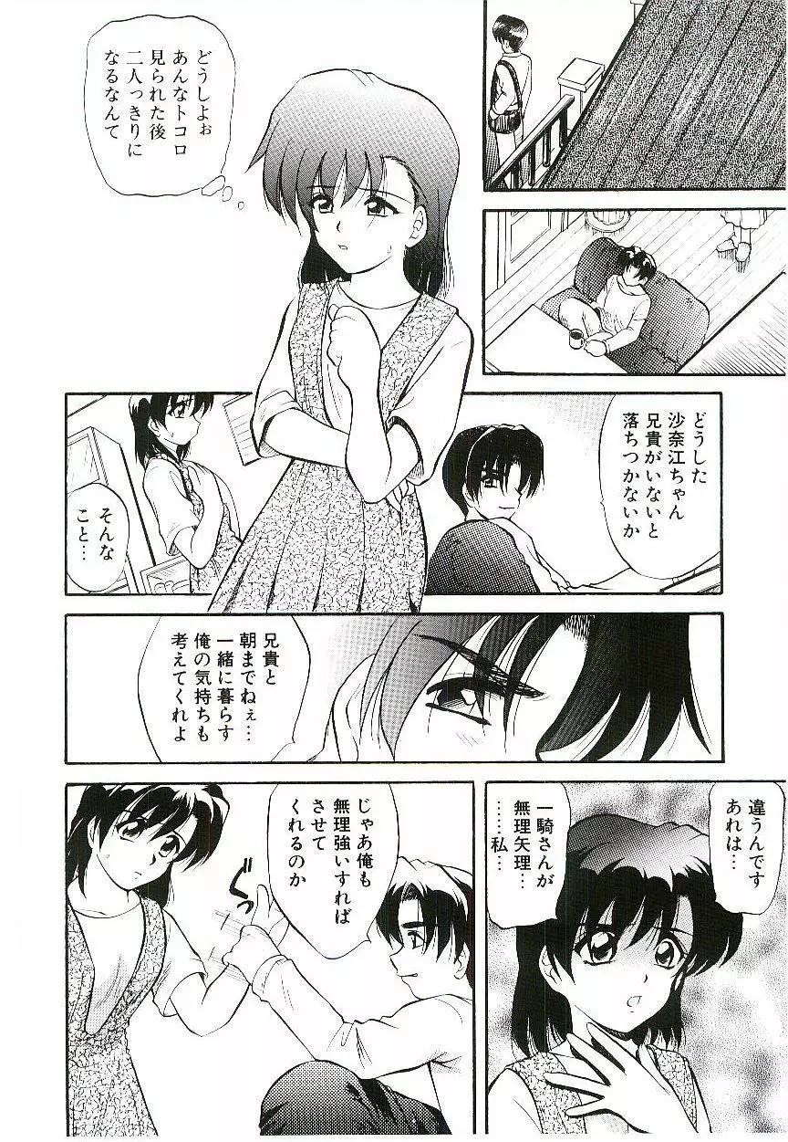 幼艶ヴィーナス Page.85