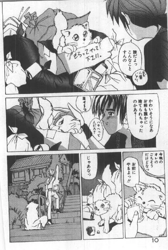 ふたりはシークレット！ Page.12