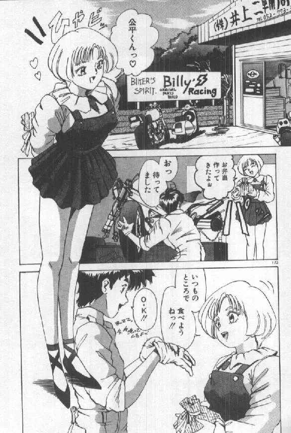 ふたりはシークレット！ Page.175