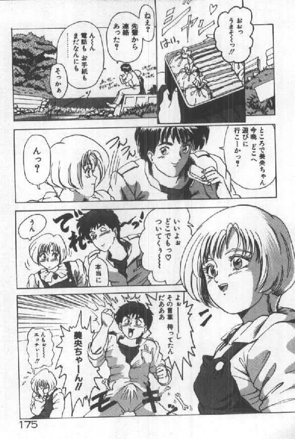 ふたりはシークレット！ Page.177