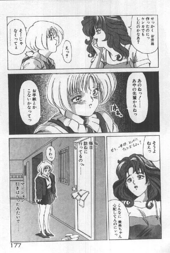 ふたりはシークレット！ Page.179