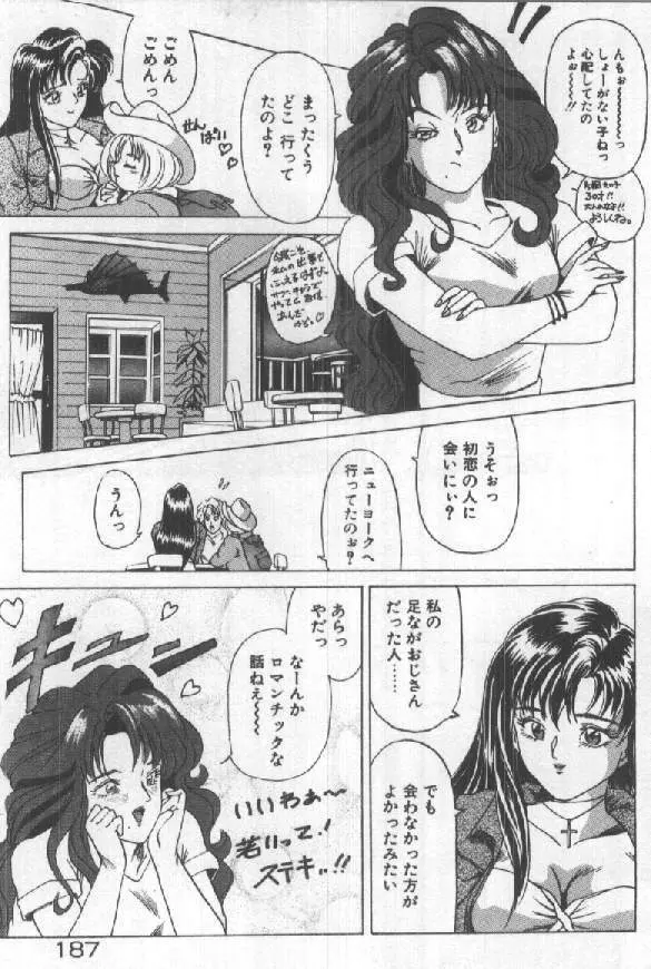 ふたりはシークレット！ Page.189