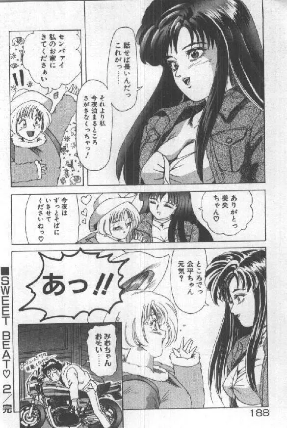 ふたりはシークレット！ Page.190