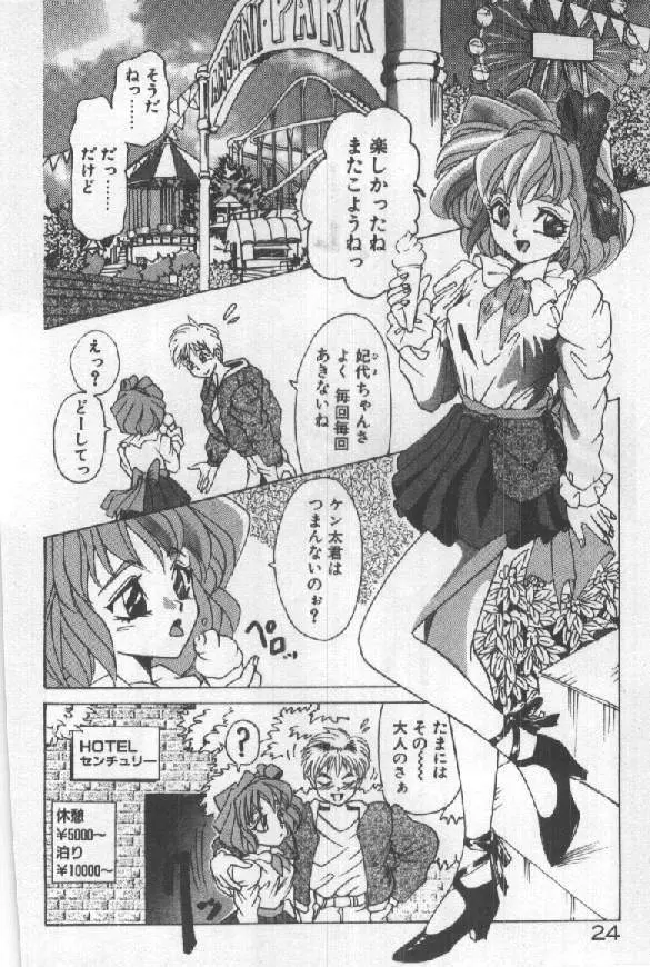 ふたりはシークレット！ Page.26