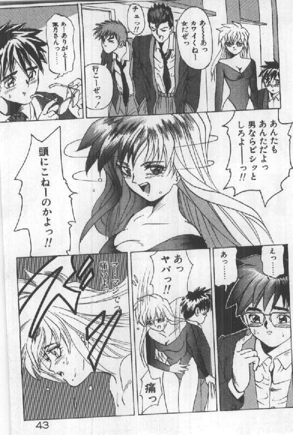 ふたりはシークレット！ Page.45