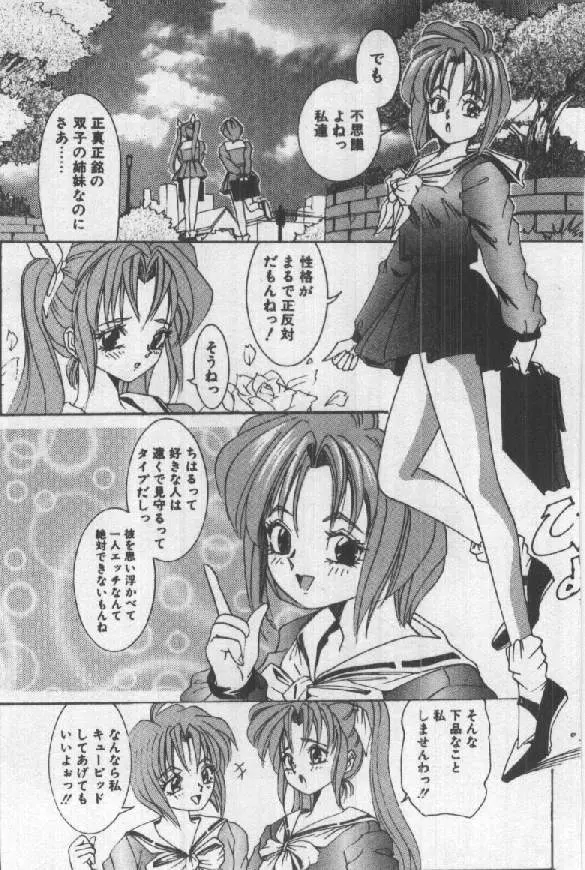 ふたりはシークレット！ Page.75