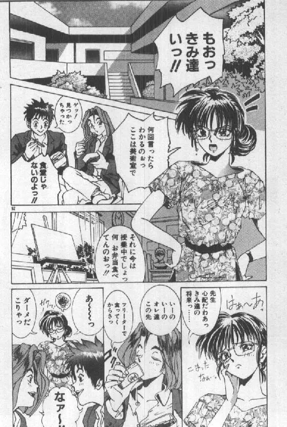 ふたりはシークレット！ Page.94