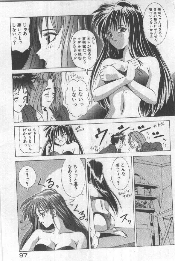 ふたりはシークレット！ Page.99