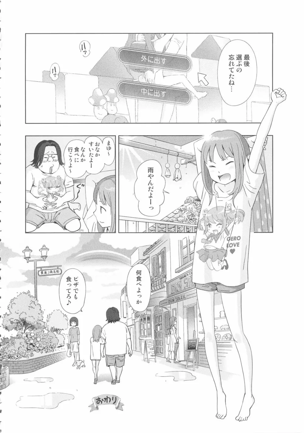 プチヘブン + イラストカード Page.156