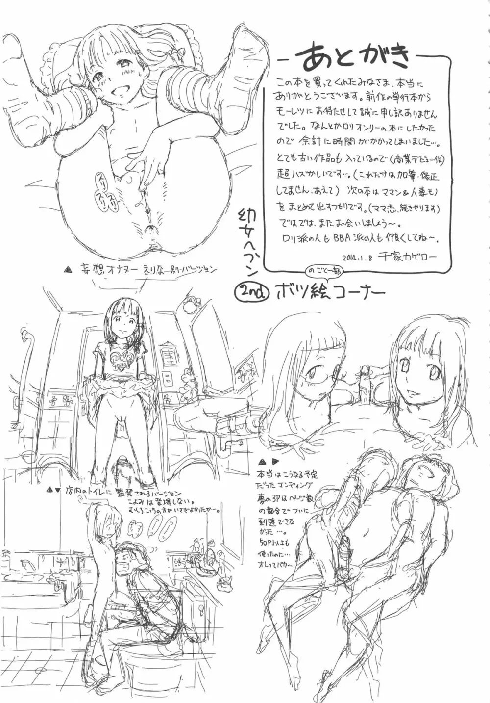 プチヘブン + イラストカード Page.187