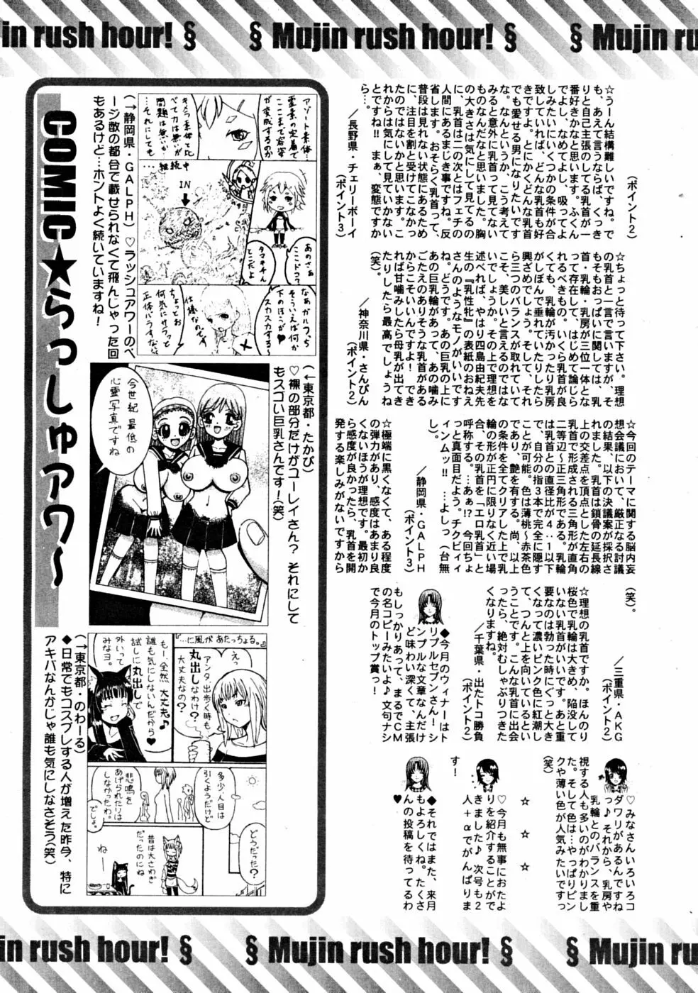 COMIC MUJIN 2008年12月号 Page.665