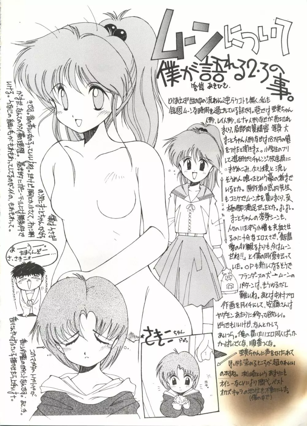 SAILOR MOON MATE 01 - USAGI Page.25