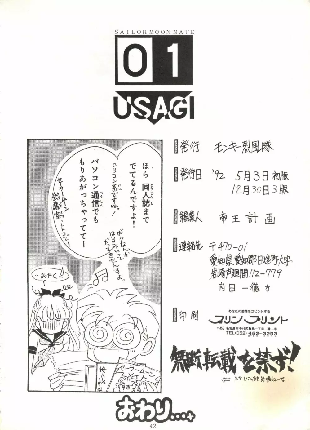 SAILOR MOON MATE 01 - USAGI Page.41