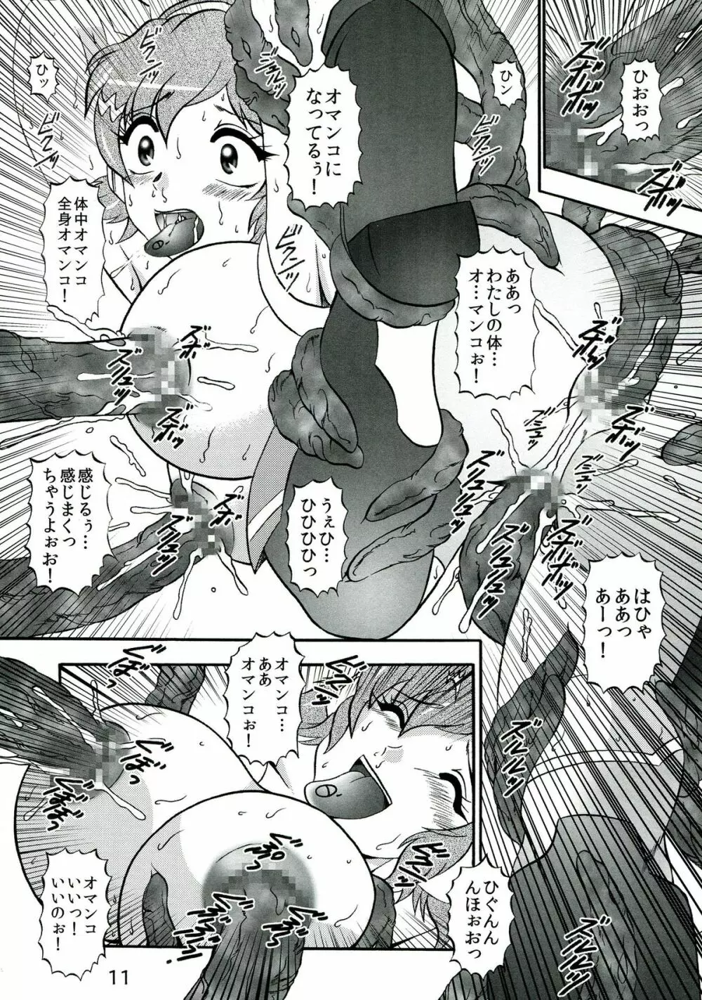 聖蛇ノ侵蝕 Page.11