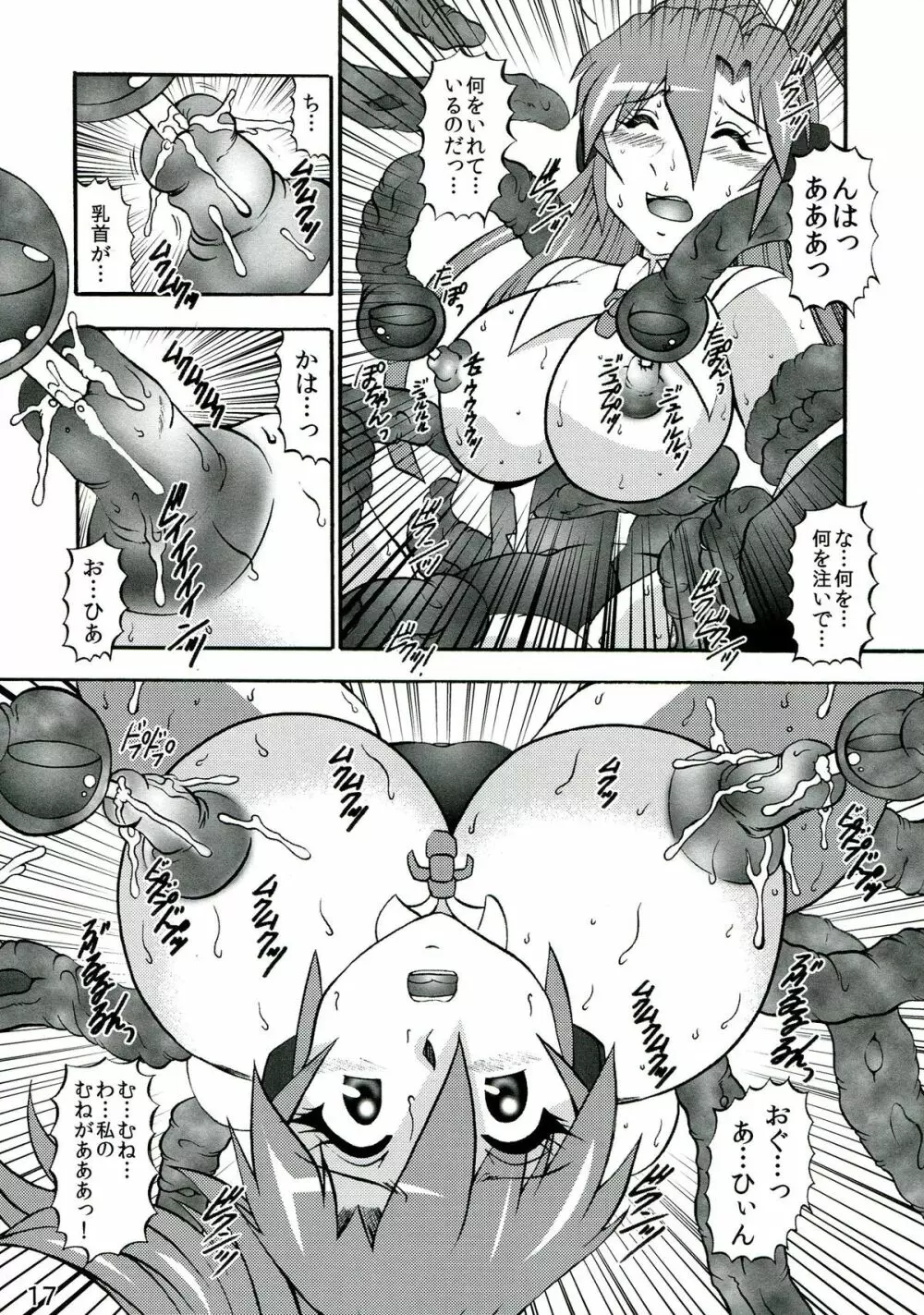 聖蛇ノ侵蝕 Page.17