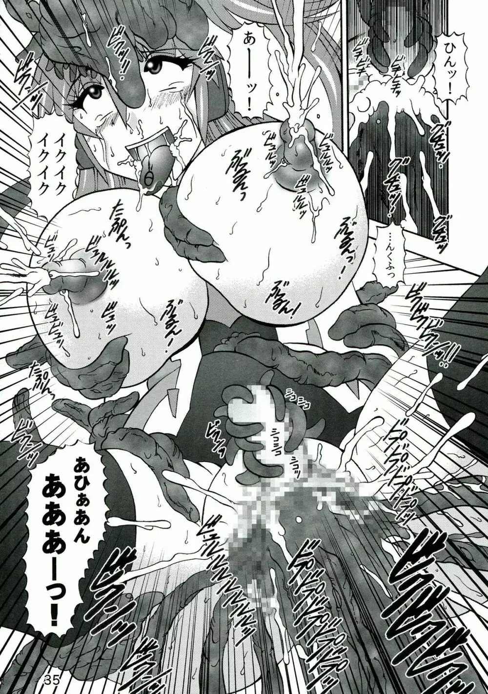 聖蛇ノ侵蝕 Page.35