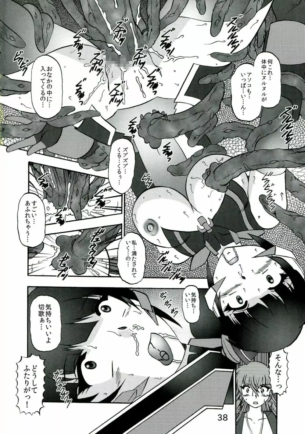 聖蛇ノ侵蝕 Page.38