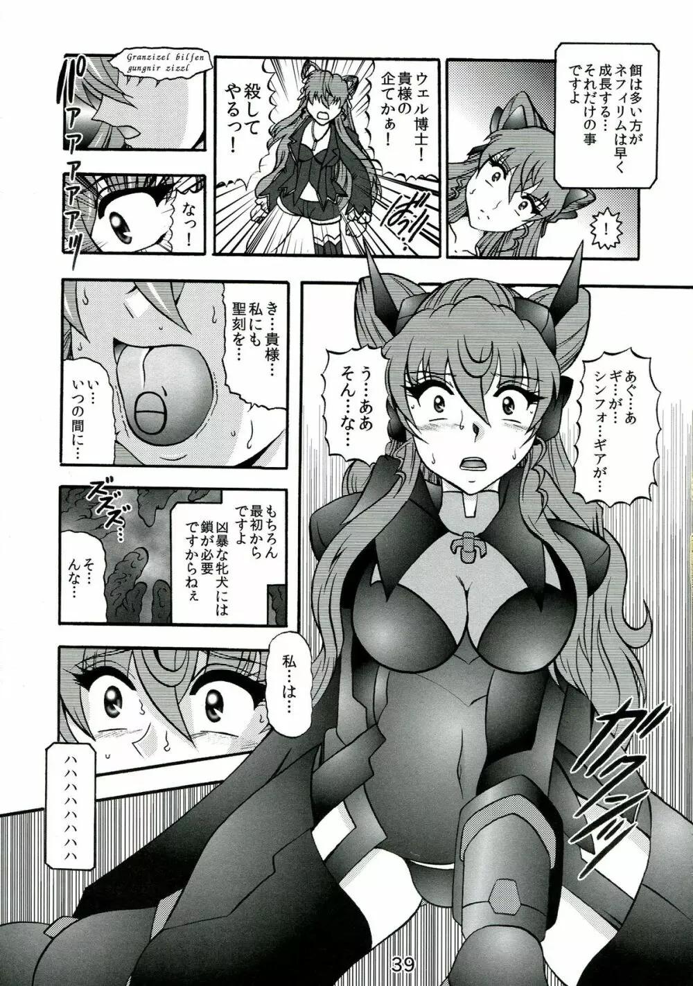 聖蛇ノ侵蝕 Page.39