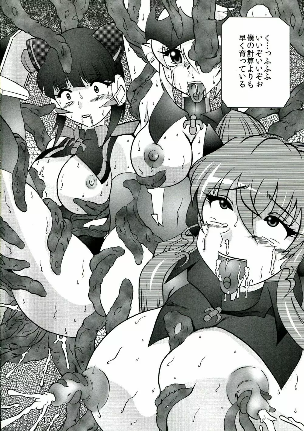 聖蛇ノ侵蝕 Page.40
