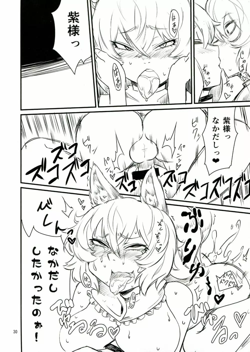 東方ふたなり特別警報 Page.30